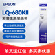 愛普生（EPSON）原裝LQ-680KII打印機(jī)色帶LQ-675KT LQ-690k 106KF/II 打印機(jī)黑色碳帶架框S015555色帶架芯 色帶架（含芯裝機(jī)即用 安裝簡單）
