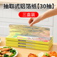 家の物語(yǔ)日本食品級(jí)錫箔紙家用加厚耐高溫空氣炸鍋燒烤箱鋁箔錫紙烘焙專(zhuān)用 抽取式鋁箔紙【3盒 90張 】