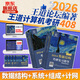【新版2026】王道天勤計算機考研408教材 操作系統+數據結構+計算機網(wǎng)絡(luò )+計算機組成原理套裝自選 王道：全套4本