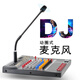 舞廳酒吧打碟機主播專(zhuān)用DJ麥克風(fēng)MC喊麥調音臺專(zhuān)業(yè)鵝頸動(dòng)圈式話(huà)筒