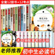初中生必讀課外書名著十二本 人教版初中七八九年級必讀全套12冊朝花夕拾西游記簡愛紅星照耀中國昆蟲記水滸傳儒林外史駱駝祥子艾青詩選傅雷家書鋼鐵是怎樣煉成的海底兩萬里初一初二初三中考課外閱讀書籍 正版