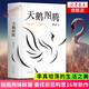 【包郵】天鵝圖騰（《狼圖騰》姊妹篇，姜戎新作）中國當代文學(xué)小說(shuō)名家名作正版