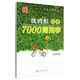 華夏萬(wàn)卷成人練字帖行草7000常用字沈鴻根鋼筆硬筆中性筆成人學(xué)生行草臨摹書(shū)法字帖 行草7000常用字