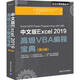 中文版Excel 2019高級(jí)VBA編程寶典(第9版)