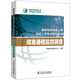 國家電網(wǎng)有限公司技能人員專業(yè)培訓教材 信息通信監(jiān)控調(diào)度