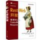 Rust Web開發(fā)