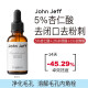 John Jeff5%杏仁酸精华液疏通细致毛孔改善痘痘去闭口角质 5%杏仁酸精华 30ml