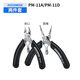 擎威工業(yè)級迷你斜口鉗4寸電子剪小號無(wú)牙尖嘴鉗魚(yú)線(xiàn)鉗子彎繞線(xiàn)圓嘴鉗 迷你（斜口/圓嘴）二件套