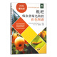 枇杷病蟲(chóng)害綠色防控彩色圖譜 枇杷樹(shù)栽培種植技術(shù)書(shū)籍 枇杷果樹(shù)病蟲(chóng)害防治農藥安全使用指南指導果樹(shù)施肥管理書(shū)籍