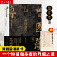 曾國(guó)藩傳張宏杰新作另著曾國(guó)藩的正面與側(cè)面 中國(guó)人為人處世智慧人生哲學(xué) 曾國(guó)藩傳
