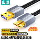山澤移動(dòng)硬盤數(shù)據(jù)連接線Micro USB3.0高速傳輸適用于東芝希捷西數(shù)移動(dòng)硬盤盒子轉(zhuǎn)接線 0.25米 MLU-05