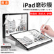 魔道（MODAO） iPad保護膜air4新款防指紋磨砂蘋(píng)果pro貼膜平板電腦軟膜11英寸屏幕膜 iPad 2021(10.2英寸)3張 磨砂軟膜【防指紋】