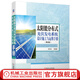官網(wǎng) 太陽能分布式光伏發(fā)電系統(tǒng)設(shè)計(jì)施工與運(yùn)維手冊 第2版 并網(wǎng)接入設(shè)計(jì)設(shè)備部件選型及設(shè)計(jì)安裝施工檢測調(diào)試運(yùn)行維護(hù)故障排除