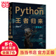 Python王者歸來(lái)（增強版）