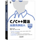 C/C++算法從菜鳥到達(dá)人