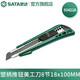 世達（SATA） 18mm塑柄推鈕美工刀壁紙安全開箱刀裁紙刀 93422A 8節(jié)18x100MM  93422A