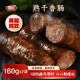 喜旺熟干香腸160g*2 風(fēng)干腸豬肉腸山東特產(chǎn)即食熟食零食