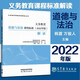 正版現(xiàn)貨 義務(wù)教育道德與法治課程標(biāo)準(zhǔn)2022年版解讀 9787040587111 義務(wù)教育課程標(biāo)準(zhǔn)2022年版解讀 新課程標(biāo)準(zhǔn)解讀 小學(xué)初中通用初中語文教師培訓(xùn)教材 高等教育出版社