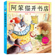 冰波童話(huà)精品集：阿笨貓開(kāi)書(shū)店 