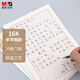 晨光(M&G)文具16K/20張米字格作業(yè)本 學(xué)生信稿紙練字本 草稿紙練習(xí)本子 3本裝APYKN827高中生學(xué)習(xí)神器
