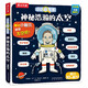 小小探險(xiǎn)家翻翻書：神秘浩瀚的太空 樂樂趣3-6歲兒童科普認(rèn)知卡通翻翻書