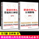 正版2冊 職業(yè)經(jīng)理人的五項修煉  常犯的11種 余世維書(shū)籍 職業(yè)經(jīng)理人培訓教材書(shū)籍 管理卓有成效 企
