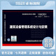 正版國標圖集 19X201建筑設備管理系統設計與安裝