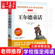 王爾德童話(無障礙精讀版) 小學(xué)生課外閱讀書籍小學(xué)生故事書 寒暑假課外書 兒童讀物