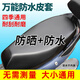仟居佳 電動(dòng)車座套防水防曬夏季電瓶車坐墊套踏板摩托車電車四季通用 防水皮套【通用款】