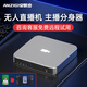 ANZIGI 2025新款無人直播機(jī) （可遠(yuǎn)程試用）主播分身器AI助手 硬件推流器終端一體機(jī) 無人直播間全套設(shè)備 官方搭配