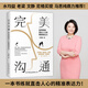 完美溝通（水均益、老梁、文靜、尼格買提、馬思純鼎力推薦的溝通藝術(shù)）