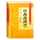 中藥藥理學(xué) 中醫藥學(xué)高級叢書(shū)溫病條辨金匱要略黃帝內經(jīng)張仲景講義校注醫藥衛生教材中醫古籍書(shū)籍大全入門(mén)人民衛生出版社搭傷寒論