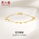 周六福 珠寶女款花瓣腳飾黃18K金腳鏈 KH080885 21+2cm七夕情人節(jié)禮物