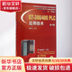 官網(wǎng)正版 S7-300 400 PLC應(yīng)用技術(shù) 第4版 廖常初 硬件結(jié)構(gòu) 硬件組態(tài) 指令程序結(jié)構(gòu) PID閉環(huán)控制 編程軟件 開(kāi)關(guān)量控制系統(tǒng)