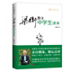 梁衡散文中學(xué)生讀本（2020版）