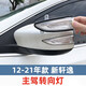 適用于新軒逸騏達(dá)天籟左右反光倒車鏡led后視鏡轉(zhuǎn)向燈罩外殼配件 12-21款軒逸主駕4S原廠不發(fā)