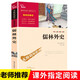 【正版】儒林外史 吳敬梓著(zhù) 九年級下冊閱讀課外書(shū) 無(wú)障礙閱讀彩插勵志版 南方出版社