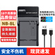 SHOULIETU佳能NB-8L相機CCD電池A3000 A3100IS A3200 A3300 A2200 PC1589 PC1585 PC1475 PC1590充電器 NB-8L充電器【USB版本