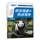 快捷英語(yǔ) 時(shí)文閱讀與熱點(diǎn)寫作七年級(jí)2期24年 押題作文預(yù)測(cè) 捕捉命題熱點(diǎn) 積累寫作素材 范文書寫訓(xùn)練