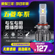 穆萊兢航五菱宏光/榮光/之光S/V征程S1專用LED大燈近光遠(yuǎn)光前汽車燈泡超亮 宏光S【近光】/一對價 對裝