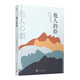 他人的臉（村上春樹喜愛的日本作家安部公房小說代表作） 小說