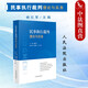 正版 民事執行裁判理論與實(shí)務(wù) 褚紅軍 人民法院 執行裁判理念原則方法 法律文書(shū)制作方法 執行異議復議 執行裁判案件實(shí)務(wù)指南 涉優(yōu)先權執行裁判案件的審理