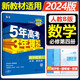 高中五三數學(xué)人教b版RJB新教材2024版五年高考三年模擬必修1234人教版 RJ高中數學(xué)五三同步練習冊53數學(xué)選修一二三選擇性必修曲一線(xiàn) 【必修四】數學(xué)人教B版