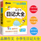 小學(xué)生日記大全 三四五六年級獲獎作文精選 3456年級常見作文素材一應(yīng)俱全 書劍手把手作文 作文精選 范文閱讀 小學(xué)生日記大全
