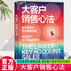 正版包郵 大客戶銷售心法 張堅(jiān) 源自惠普的銷售技能 滿足客戶需求背后的需求 教你創(chuàng)造大客戶銷售奇跡 9787572273629 湛廬 F