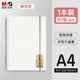 晨光(M&G)文具a4筆記本本子大軟抄活頁線圈記事本學(xué)生記錄作業(yè)英語本學(xué)習(xí)用品橫線1本XA4810