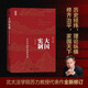 大國憲制 歷史中國的制度構(gòu)成（修訂版）暌違逾十年 蘇力教授代表作