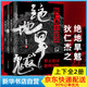 狄仁杰之絕地旱魃小說全套2冊 軒胖兒作品上下冊 同名電影狄仁杰之異火焚天即將上映 全集2本