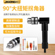 際工 批頭拐角器螺絲刀轉(zhuǎn)彎器鉆頭彎批拐批工具 多功能合金電動直角鉆 鐵夾頭款（帶鑰匙）