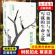 樹猶如此 白先勇（白先勇親定選本精裝珍藏版）白先勇先生親自審定的散文選集 代表作有寂寞的十七歲 臺北人 紐約客 孽子 驀然回首